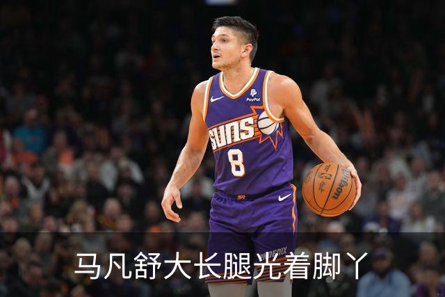 马凡舒大长腿光着脚丫